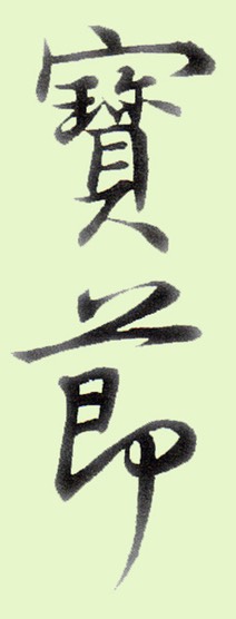 modified Ho Setsu